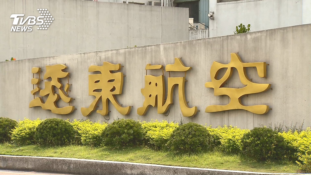 Taipei airport wins legal battle (TVBS News)
