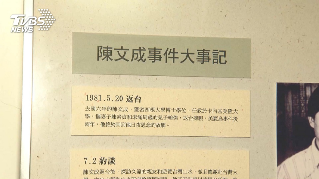 Taiwan honors Chen Wen-chen on 43rd anniversary of his death (TVBS News)