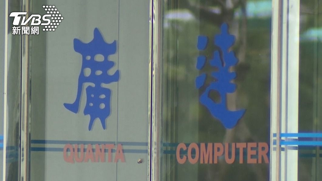 Supply chain improvements to aid AI growth, says Quanta VP (TVBS News)