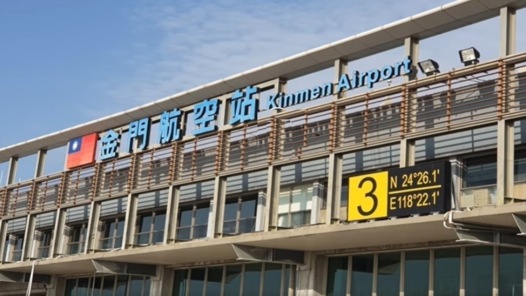 Kinmen Airport cancels all flights (Courtesy of Kinmen Airport’s FB)