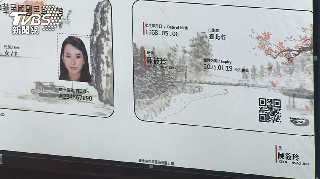 Legislative Yuan probes digital ID card policy delay (TVBS News)