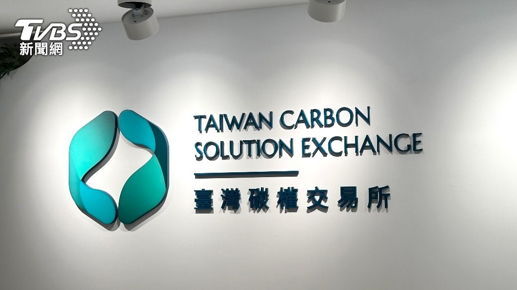 Taiwan Carbon Solution Exchange kicks off in  Kaohsiung (TVBS News)