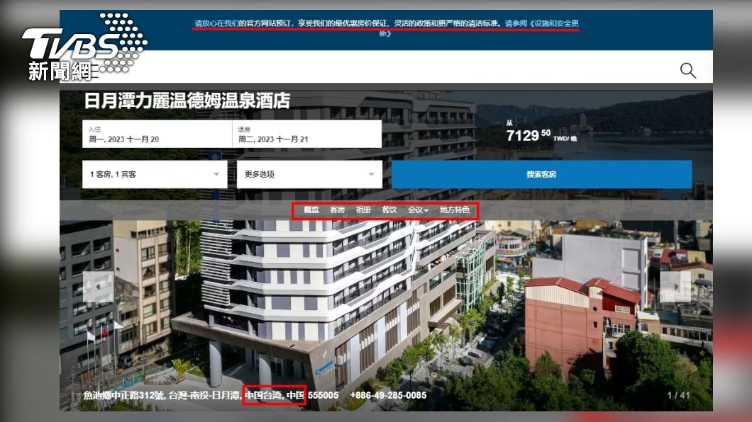 Tourism Administration orders hotel to adjust booking system (Screenshot of hotel’s booking system)