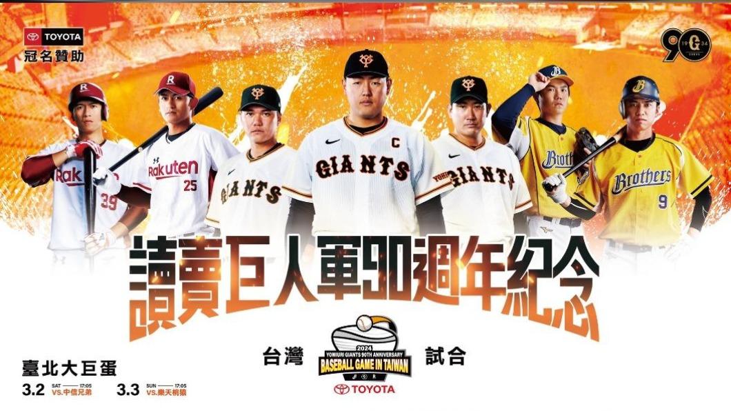 ’2024 Yomiuri 90th Anniversary’ game tickets now on sale