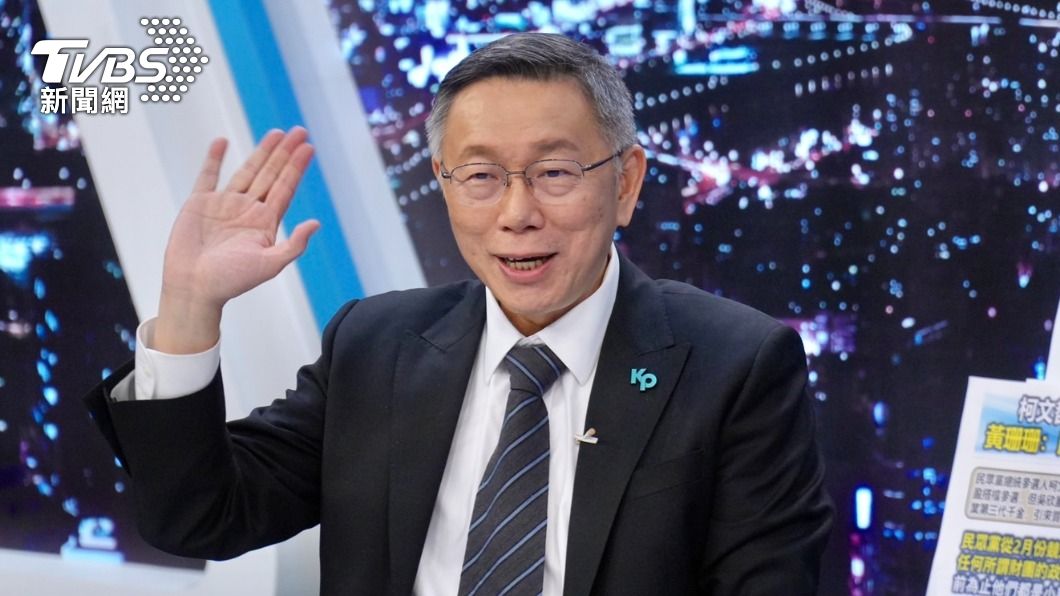 TPP Ko claims KMT cited billions needed for presidential bid (TVBS News)
