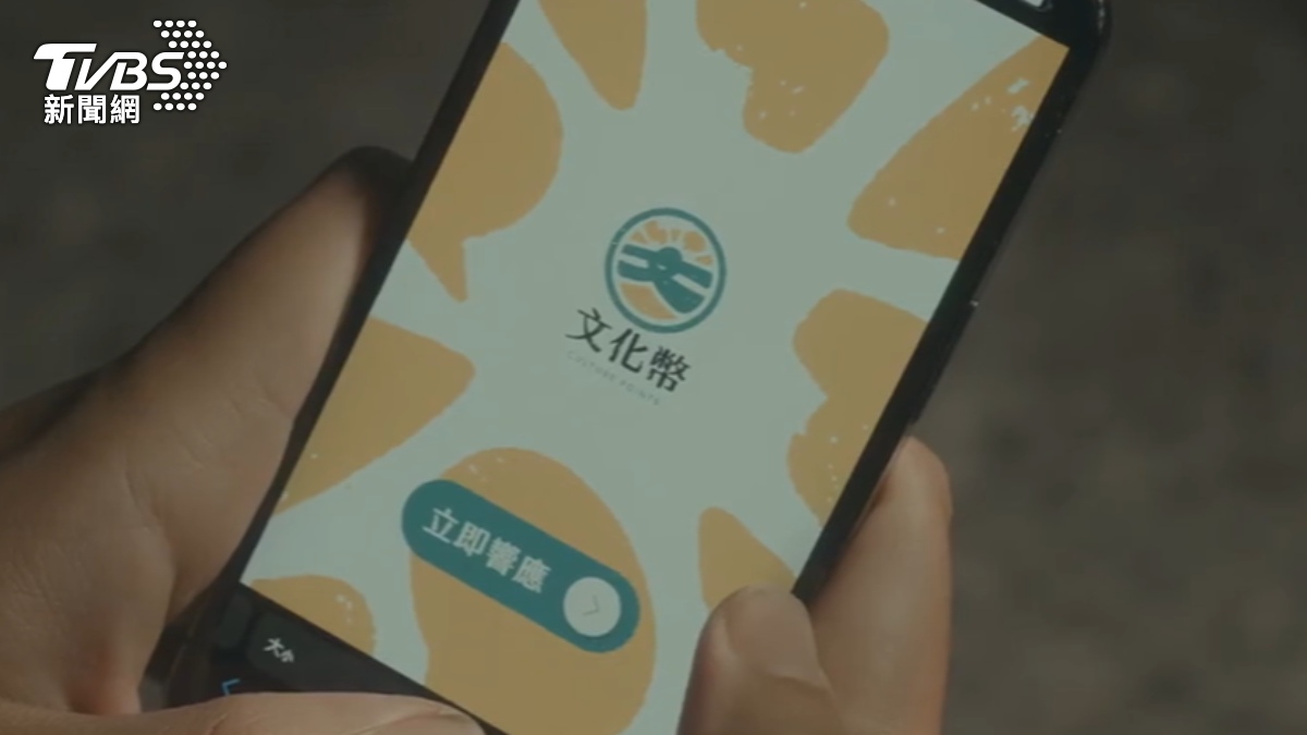 Culture points for youth expand in 2025 (TVBS News)