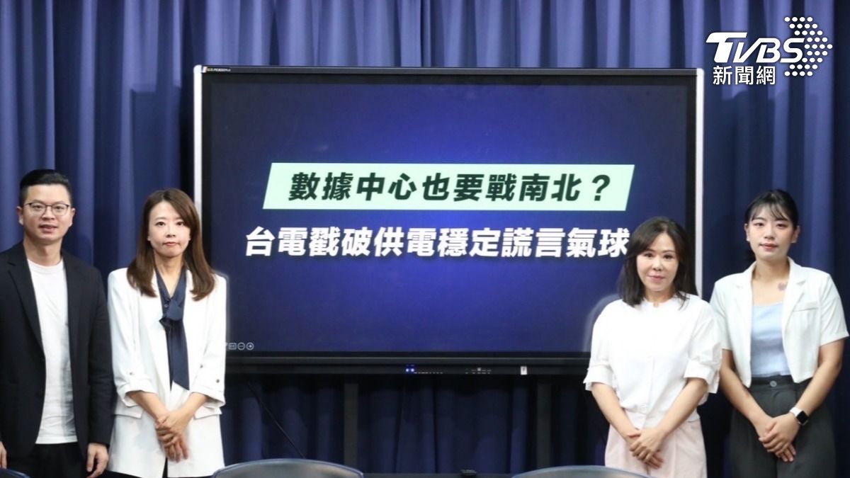 KMT accuses government of power supply misinformation (Courtesy of KMT)