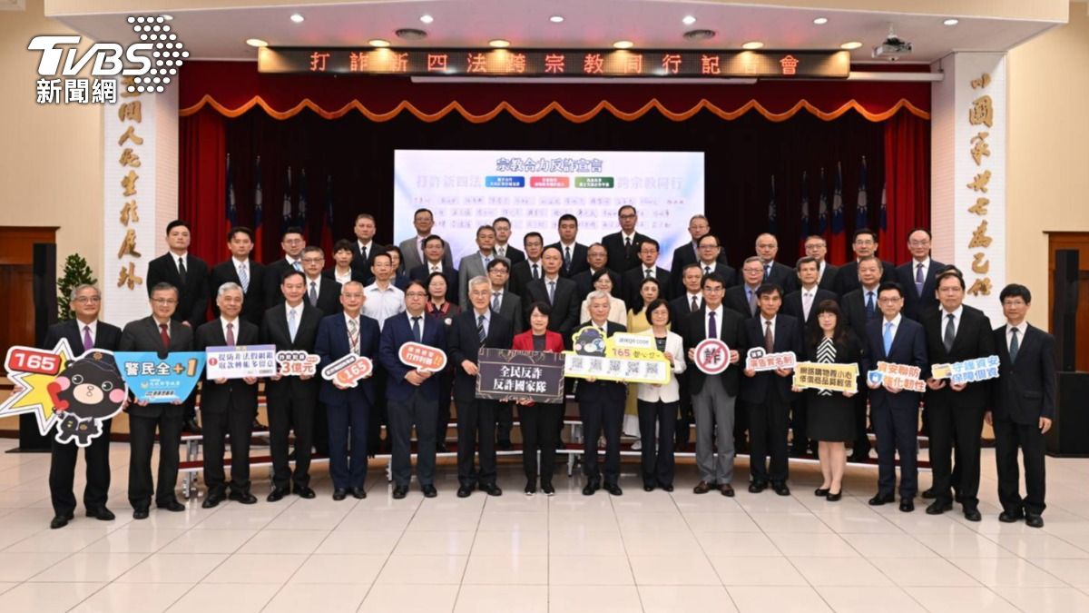 Taiwan launches anti-fraud initiative with religious groups (TVBS News)