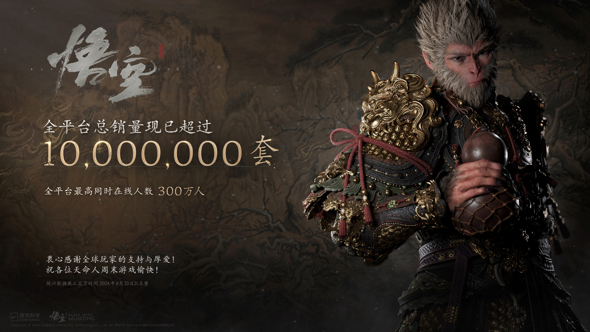 ADI cites paperwork for game delay (Courtesy of Black Myth: Wukong’s Weibo)