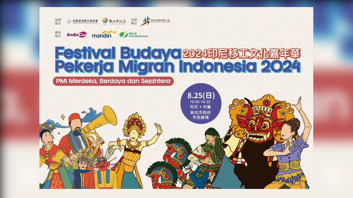 Indonesian culture shines at carnival (Courtesy of New Taipei Labor Affairs Department’s website)