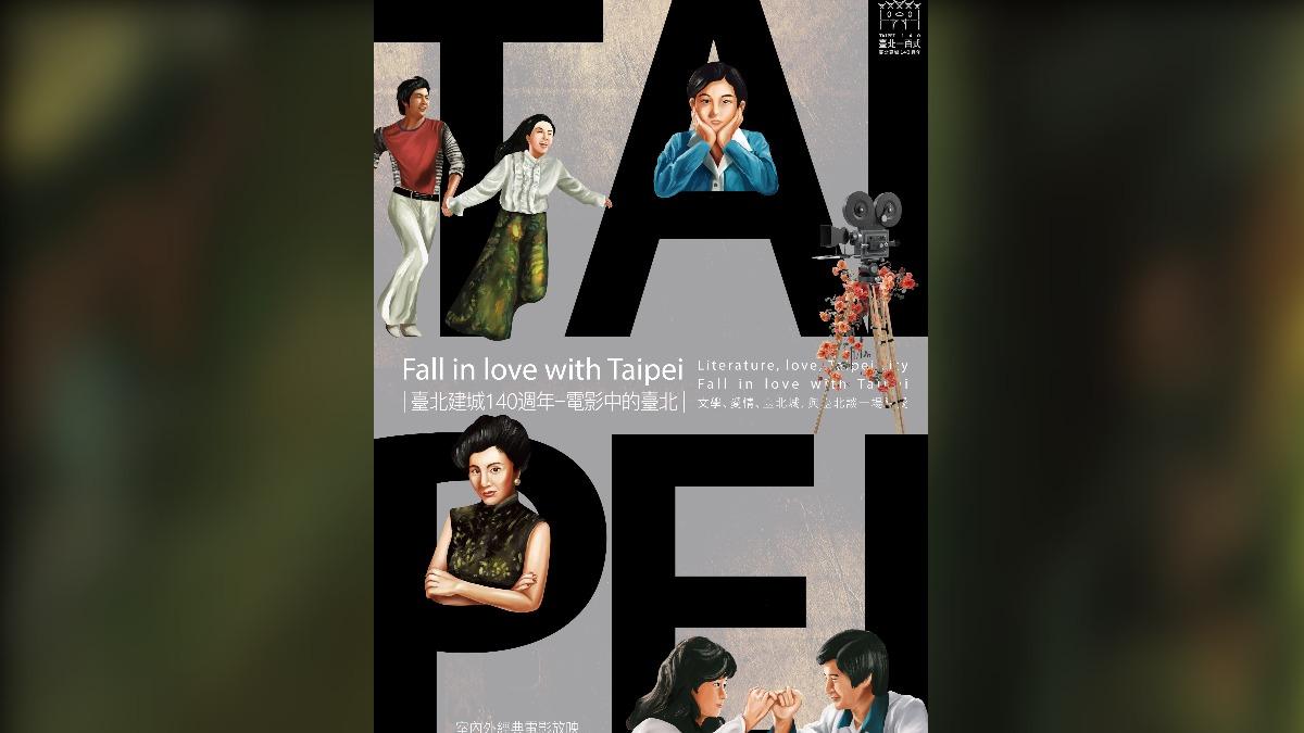 Taipei marks 140th anniversary with films (Courtesy of Taipei City Gov’t)