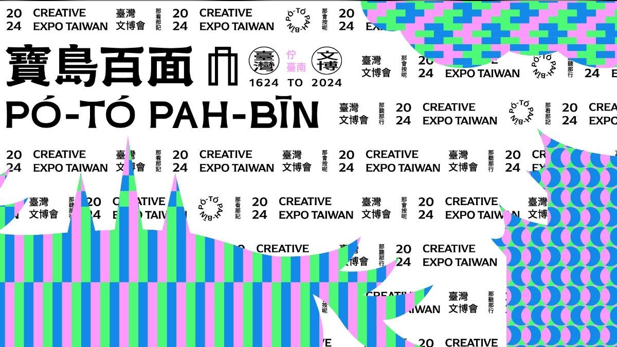 Hsiao Bi-khim lauds Taiwan’s cultural depth at Creative Expo (Courtesy of CET)