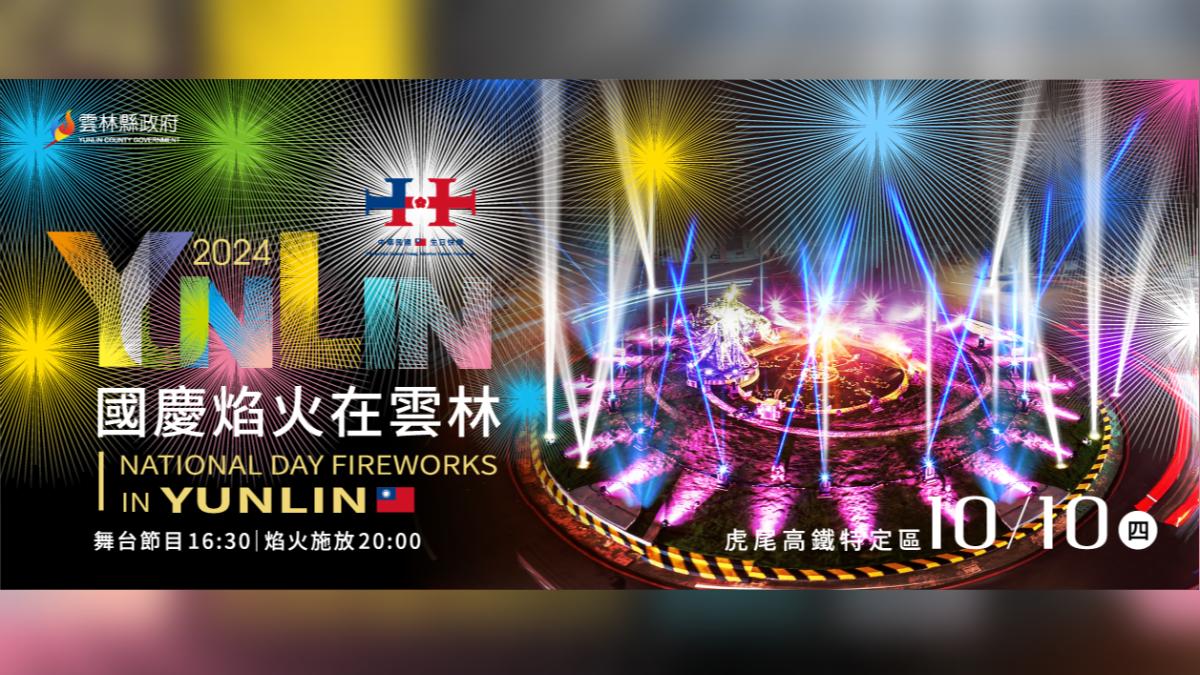 1,205 fireworks to light up Yunlin sky (Courtesy of Yunlin County Gov’t)