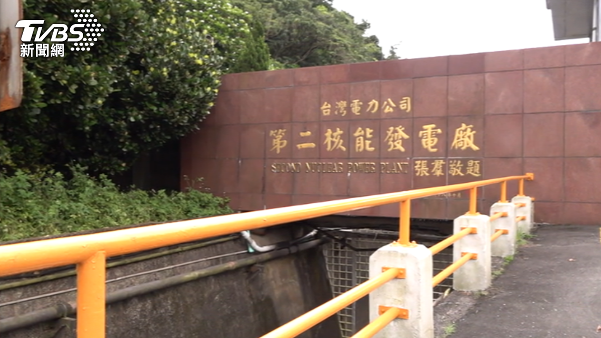 Taiwan minister calls for consensus on nuclear energy future (TVBS News)