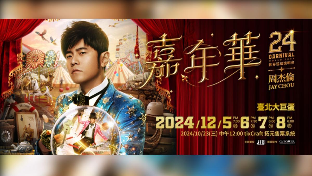 Jay Chou concert jobs in high demand (Courtesy of tixcraft)