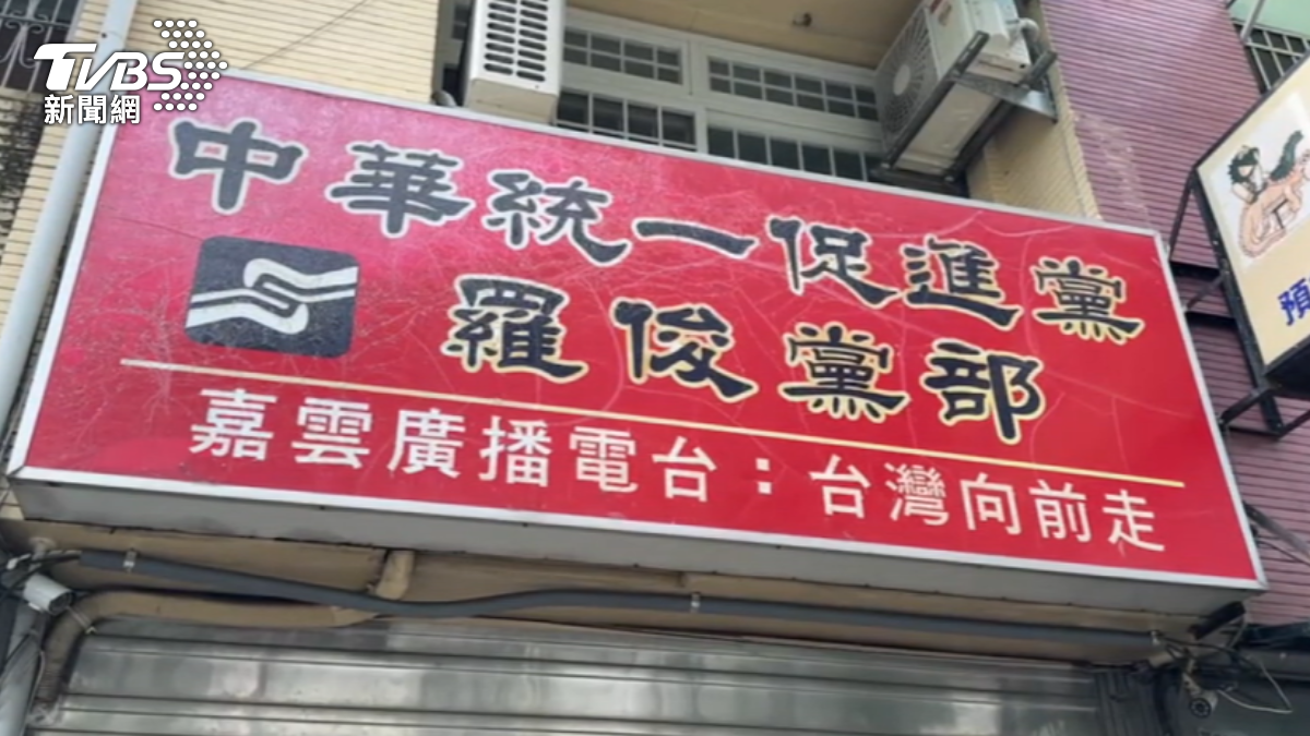 Ministry targets party for election interference, violence (TVBS News)