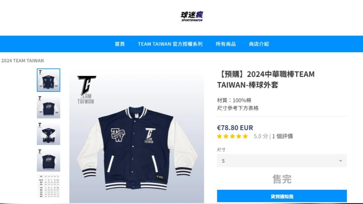 Clothing store apologizes for ’Taiwan’ jacket label error (Sports Fan Fun/webpage)