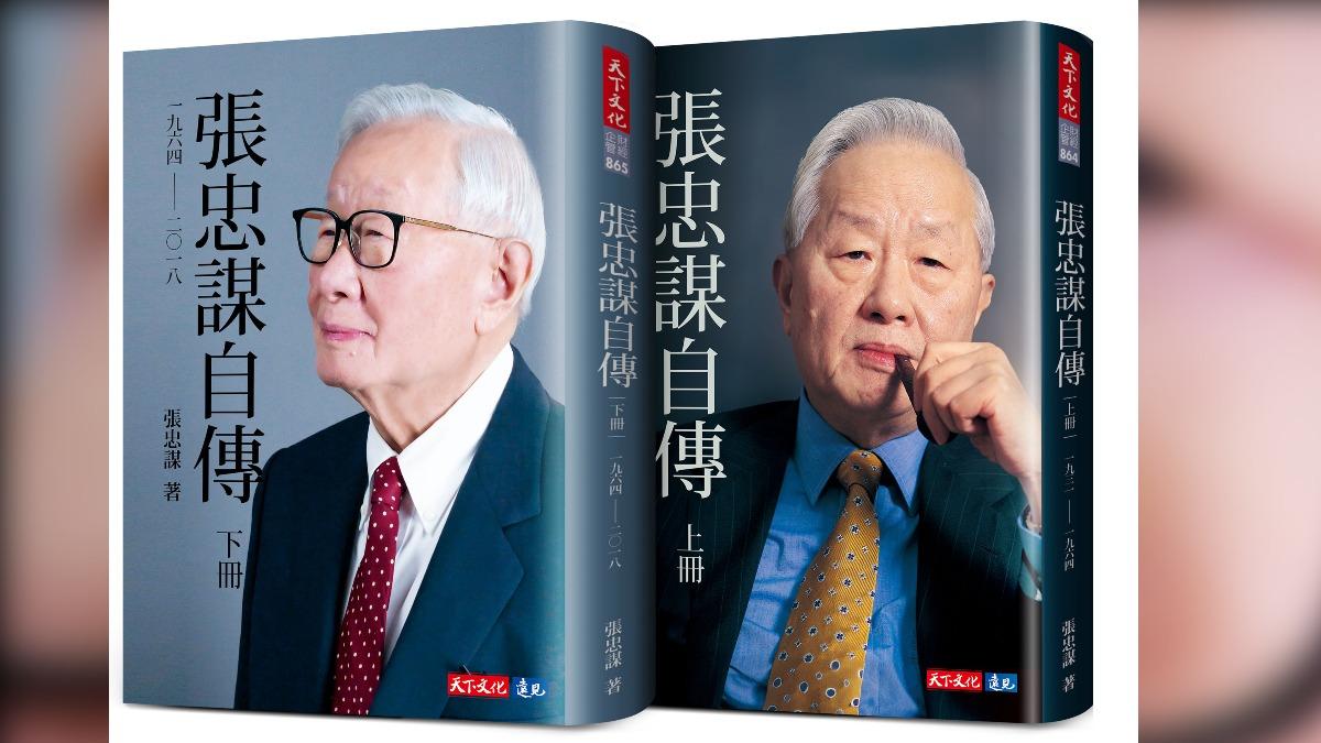 Morris Chang to release new memoir (Courtesy of Commonwealth Publishing Group)
