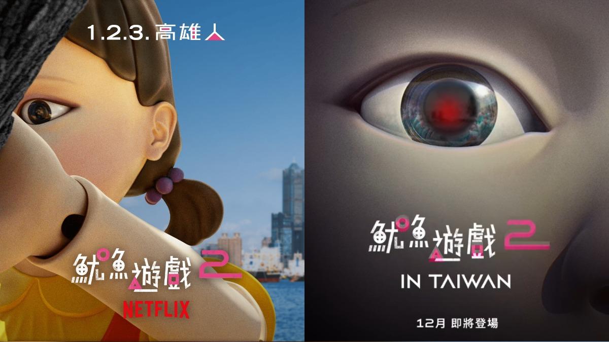 Kaohsiung hosts Squid Game event ahead of Season 2 debut (Courtesy of Netflix’s Facebook)