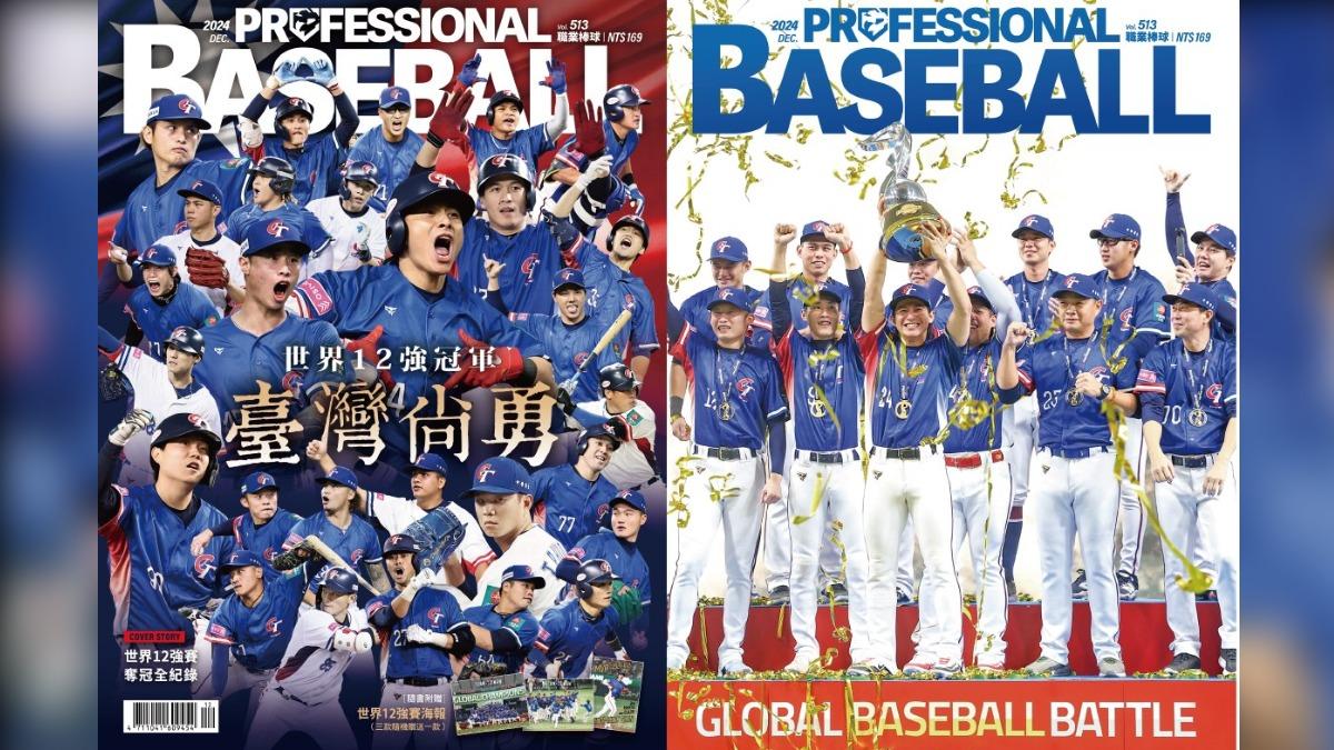 Baseball magazine reprints planned (Courtesy of CPBL’s FB)