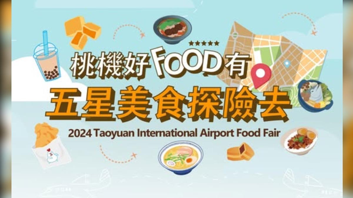 Taoyuan airport launches food fair for travelers (Courtesy of Taoyuan International Airport’s Facebo