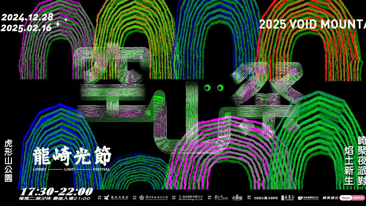 Longci Light Festival begins Dec. 28 (Courtesy of Longci Light Festival’s FB)