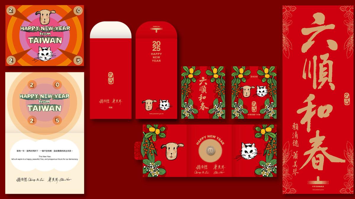 Taiwan unveils 2025 festive designs (Courtesy of the Presidential Office)