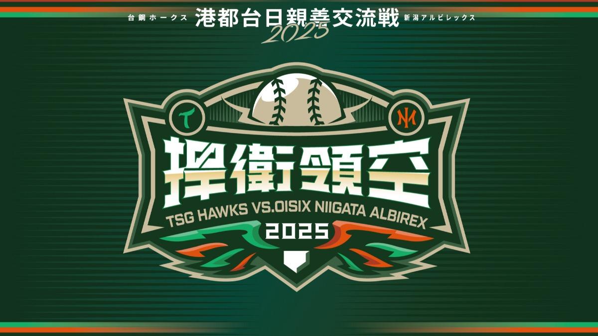 TSG Hawks to host Taiwan-Japan friendship games (Courtesy of TSG Hawks)