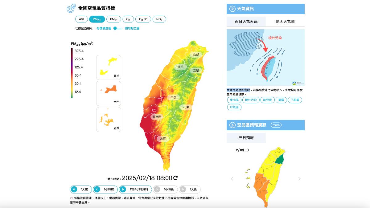 Taiwan air quality alert issued (Courtesy of The Taiwan Air Quality Monitoring Network)