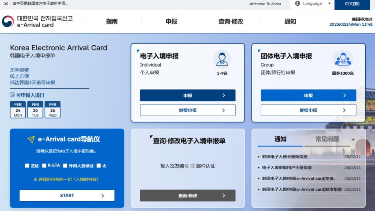 Taiwan urges Korea to fix entry card error (Shutterstock)