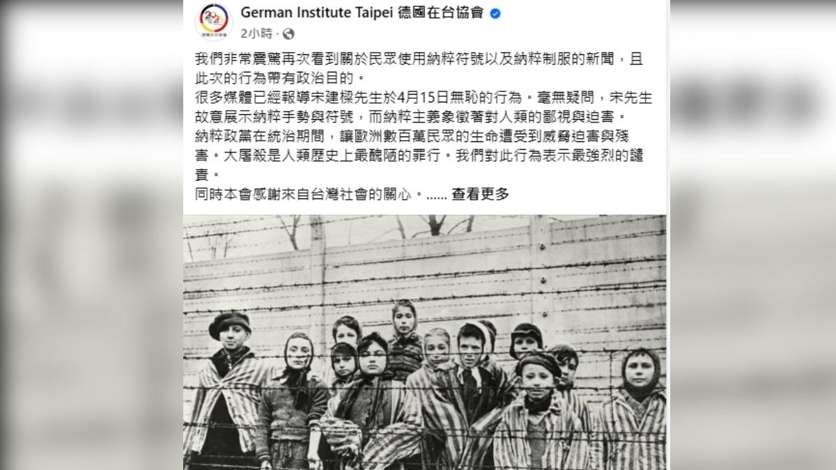 German Institute Taipei condemns Nazi salute incident (Courtesy of German Institute Taipei’s Faceboo