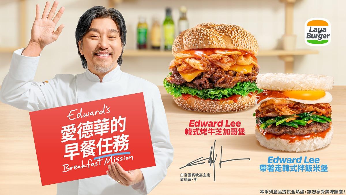 Award-winning chef brings Korean flavors to Taiwan chain (Courtesy of Laya Burger)