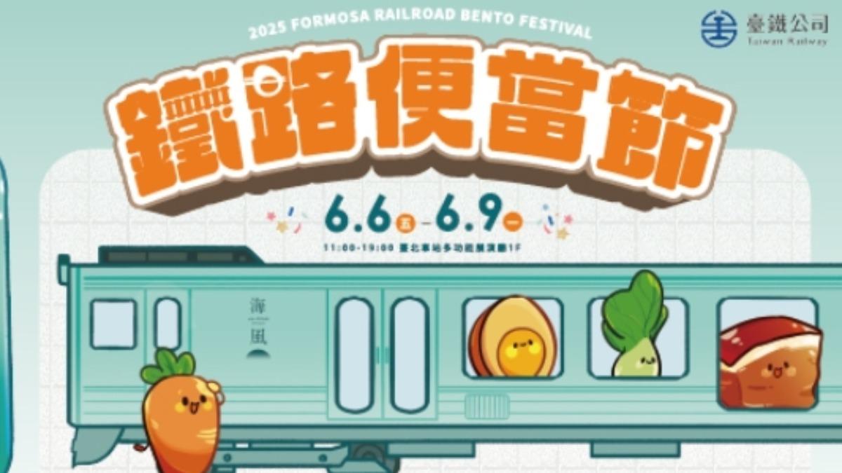 Railway bento fest set for June 6-9 (Courtesy of Taiwan Railway)