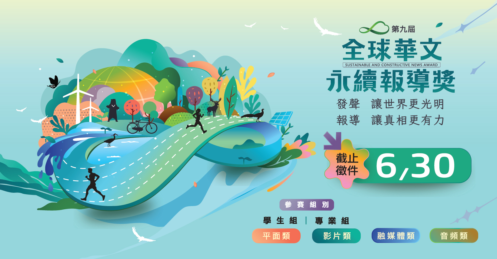 Sustainable journalism awards offer NT$2 million in prizes (TVBS News)