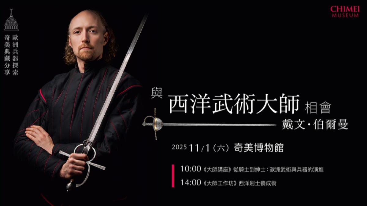 CHIMEI Museum hosts martial arts event (Courtesy of CHIMEI Museum’s Website)