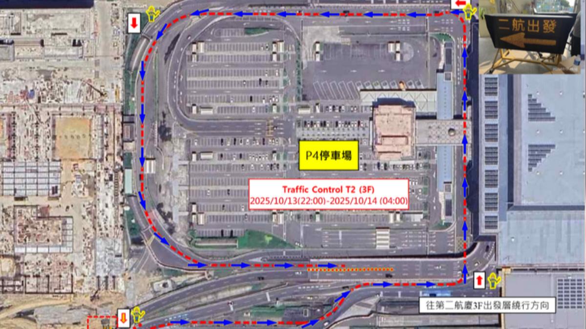 Taoyuan airport road closure Oct. 13-14 (Courtesy of Taoyuan International Airport)