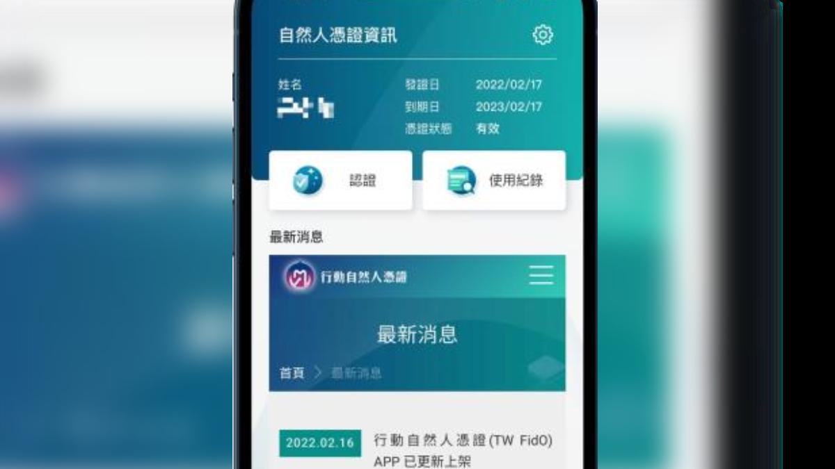 TW FidO used 12.61 million times by October (Courtesy of the Ministry of the Interior)