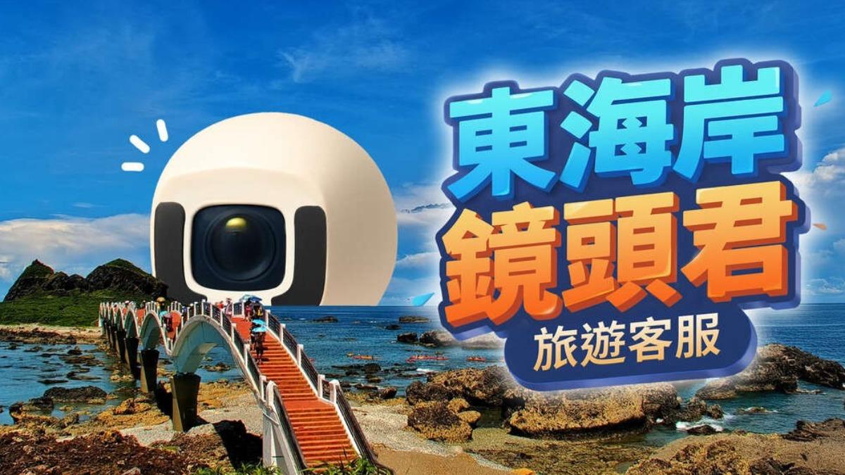 Taiwan unveils AI travel guide (Courtesy of the East Coast National Scenic Area Administration)