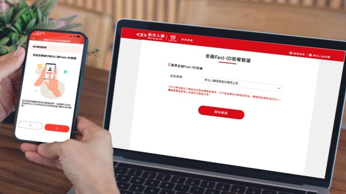Shin Kong Life rolls out digital identity verification service (Courtesy of Shin Kong Life Insurance