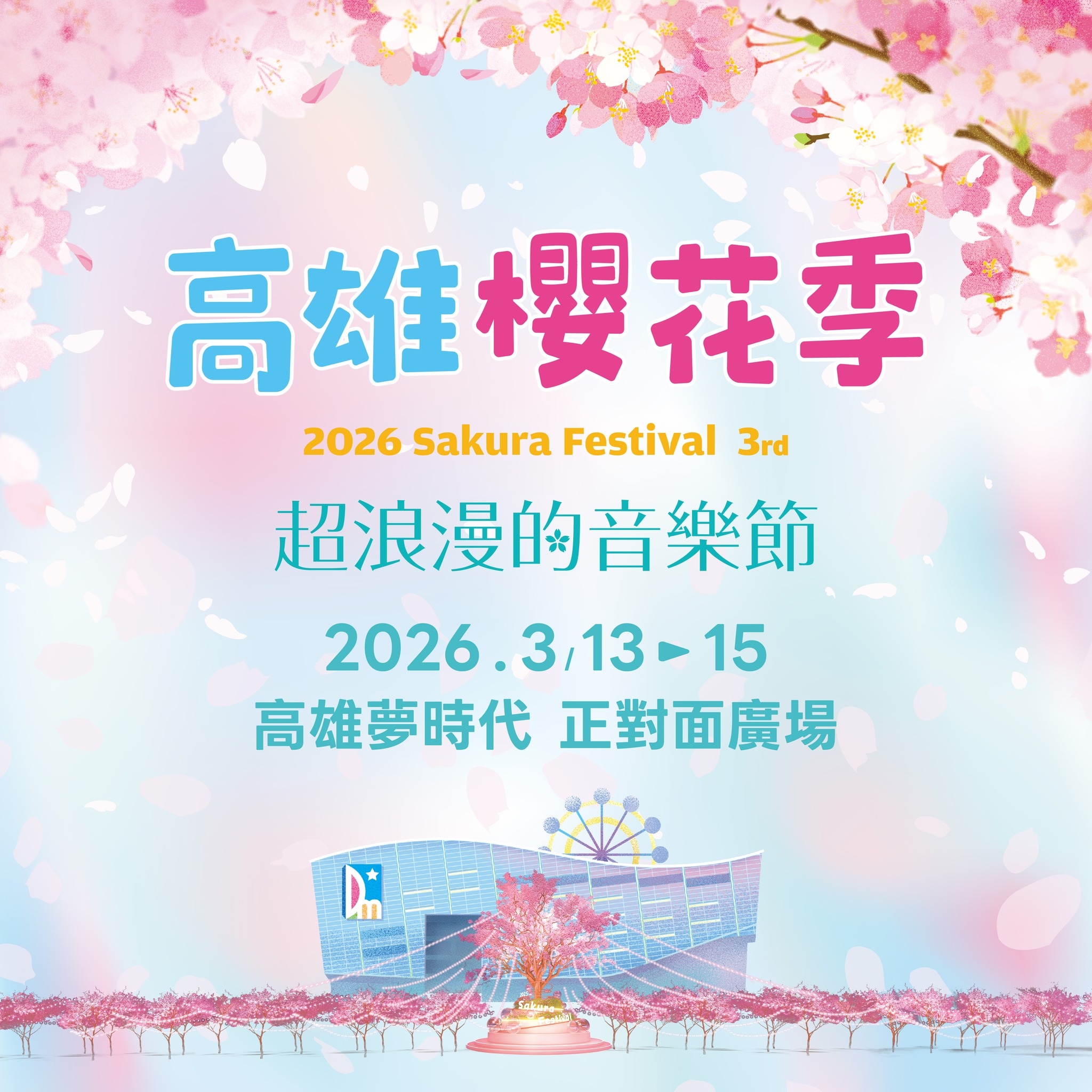 2026 Sakura festival set for March 2026 (Courtesy of 高雄櫻花季’s Facebook)