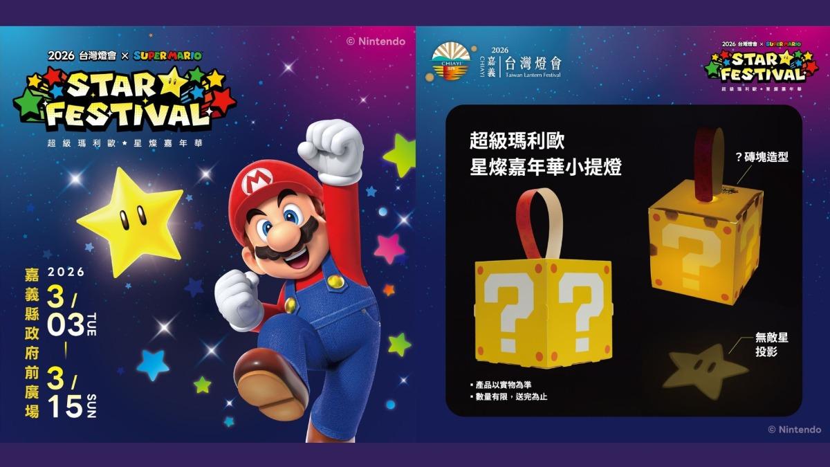 Chiayi unveils Mario-themed lantern fest (Courtesy of the Chiayi County Government)