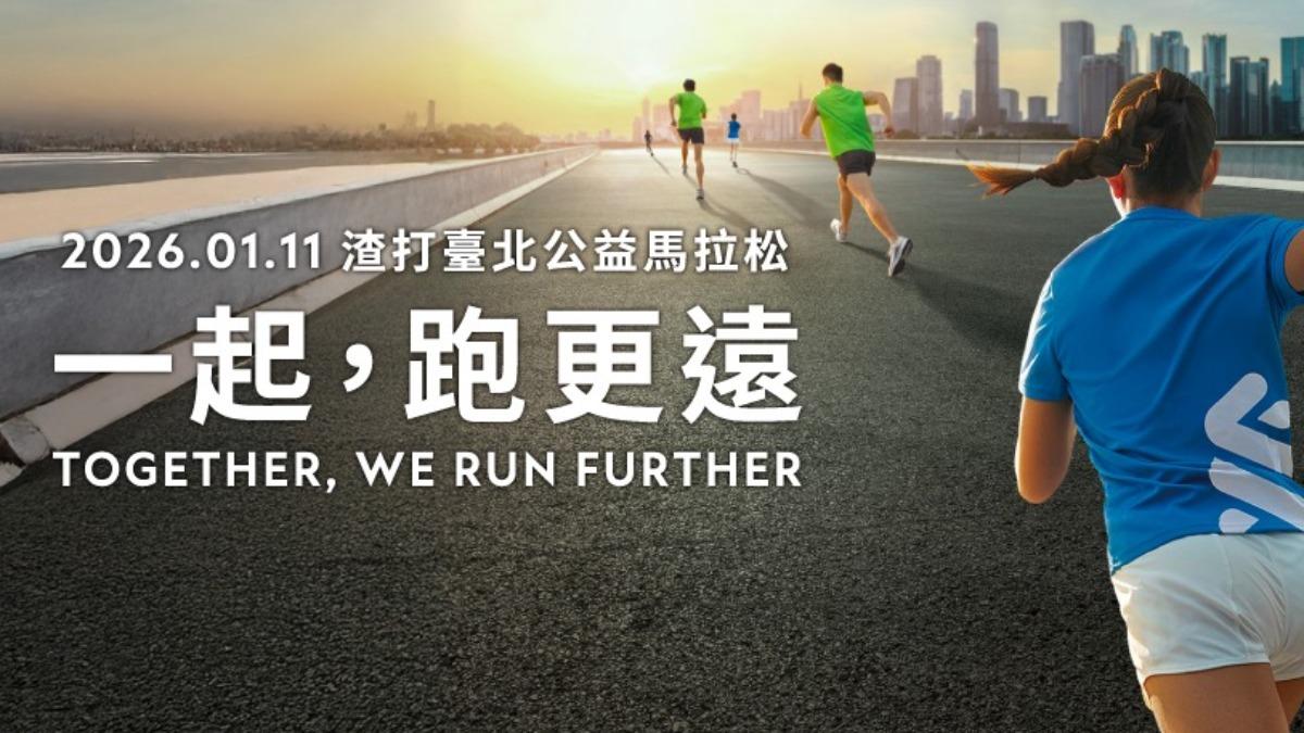 Marathon to alter Taipei traffic flow (Courtesy of the Standard Chartered Taipei Charity Marathon 20