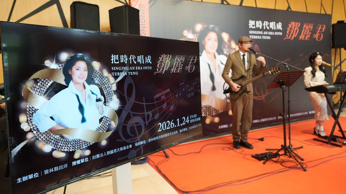 New artists to reinterpret Teresa Teng’s classics (Courtesy of the Yunlin County Government)