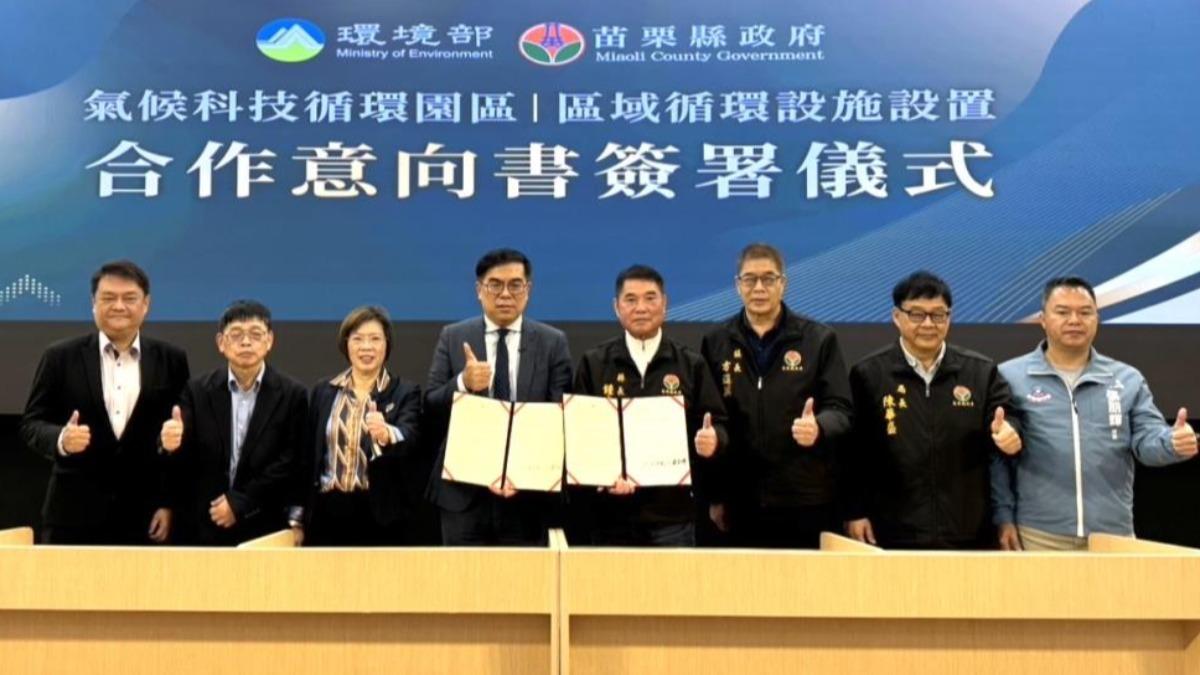 Miaoli County to host carbon reduction demonstration area (Courtesy of the Ministry of Environment)