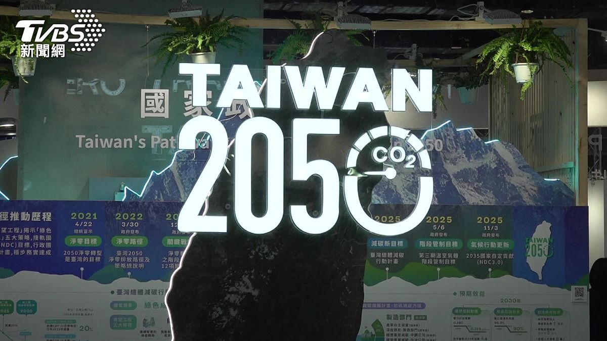 Net Zero Expo showcases Taiwan’s sustainable tech push