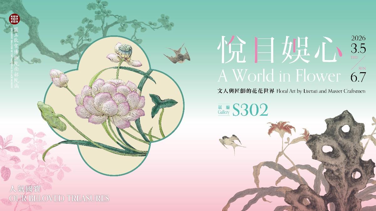 National Palace Museum opens floral show (Courtesy of the Southern Branch of the National Palace Mus