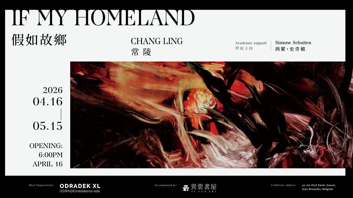 Chang Ling’s solo show opens in Brussels (Courtesy of If My Homeland Exhibition)